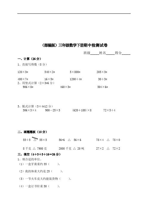 部编版小学三年级下册数学期中测试题及答案