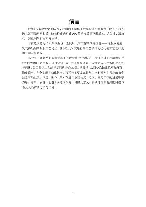 电解系统废氯气的处理