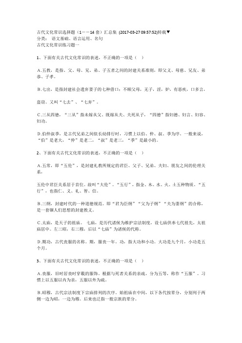 人教版高中语文古代文化常识试题