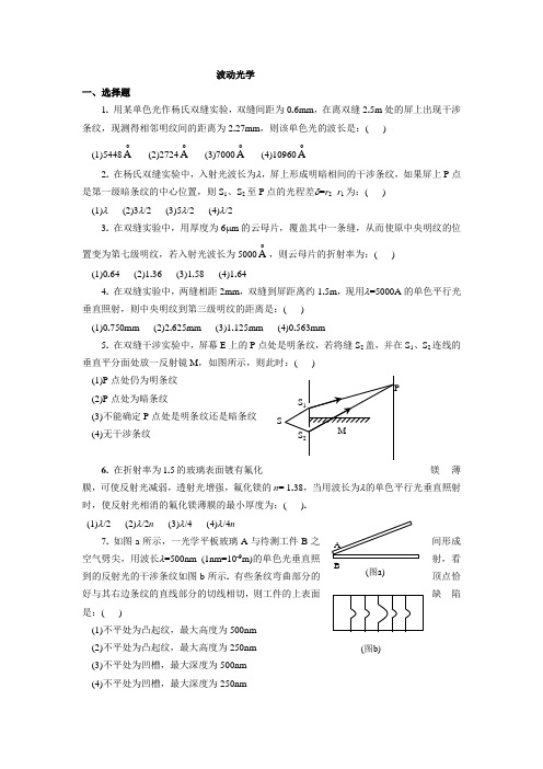 波动光学