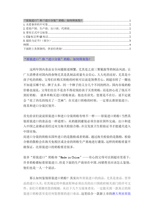 如何区别原装进口、进口分装奶粉？