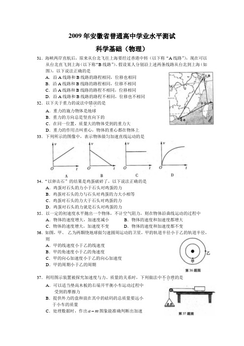 安徽学业水平测试物理09-12四年真题