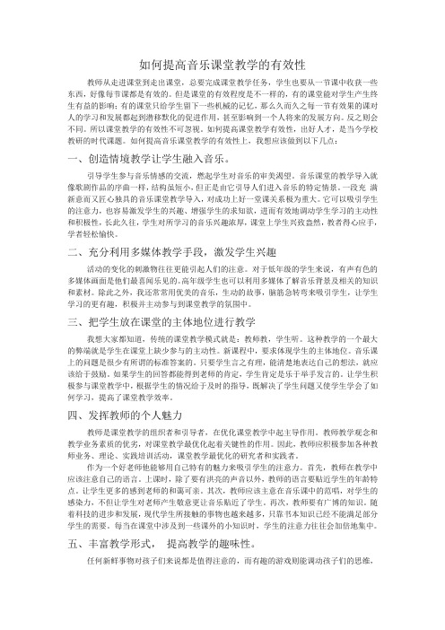 如何提高音乐课堂教学的有效性