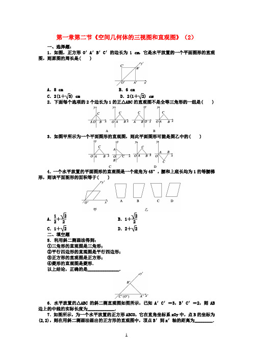 高中数学 第一章 第二节《空间几何体的三视图和直观图》(2)同步练习 新人教A版必修2