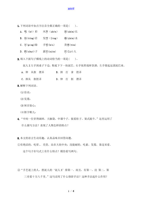 八年级语文下册 第四单元 20《俗世奇人》同步练习 新人教版-新人教版初中八年级下册语文试题