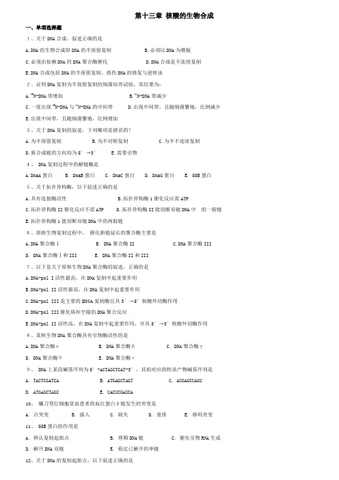 人教版高中生物必修二DNA复制复习题