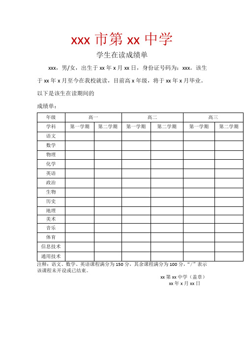 学生成绩单中英模板