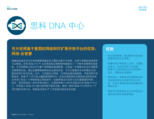 思科 DNA 中心概览