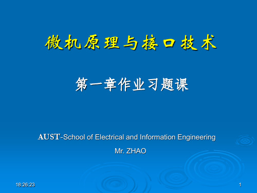 微型计算机原理与接口技术课后习题答案中科大出版社第四版