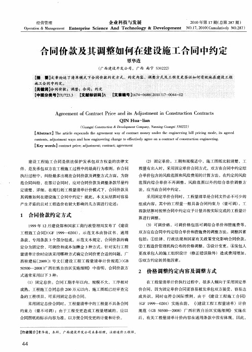 合同价款及其调整如何在建设施工合同中约定