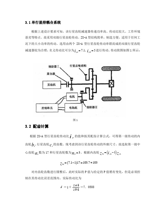 行星齿轮减速器设计