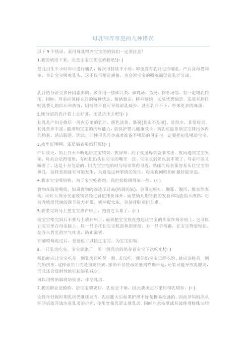 母乳喂养的常见9个误区