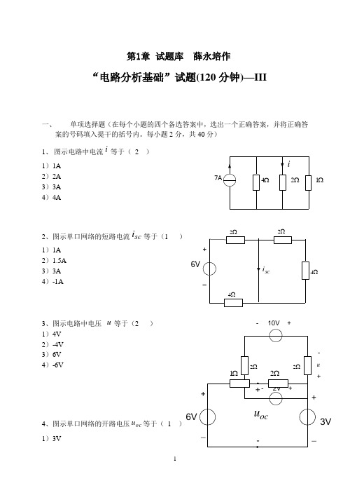 电路分析基础试题大全及答案.