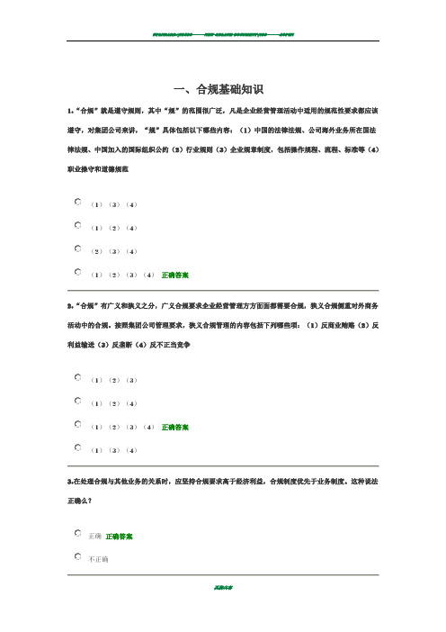 合规管理线上答题及参考资料