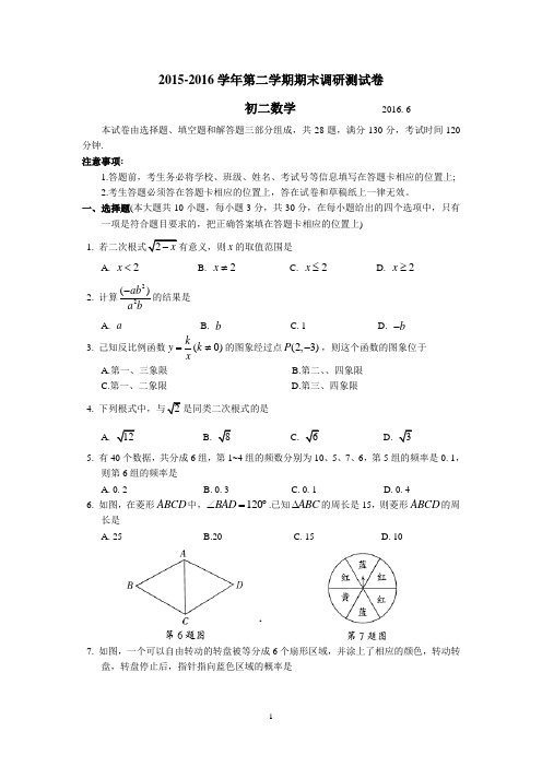 张家港市2015–2016学年第二学期初二数学期末调研测试卷及答案