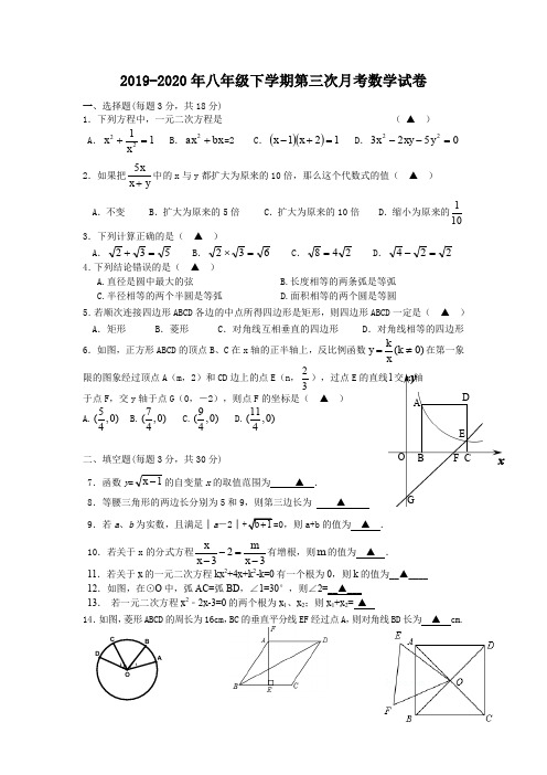 2019-2020年八年级下学期第三次月考数学试卷