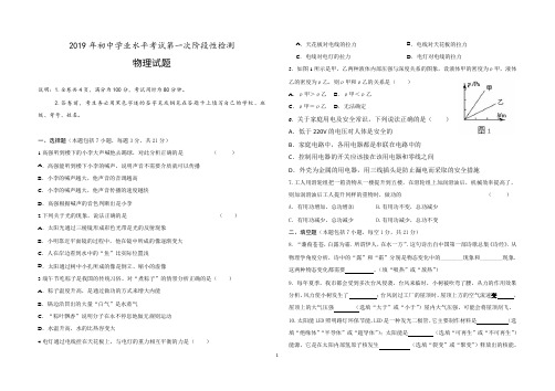 广东省中山市联考2019 年初中学业水平考试第一次阶段性检测物理试题