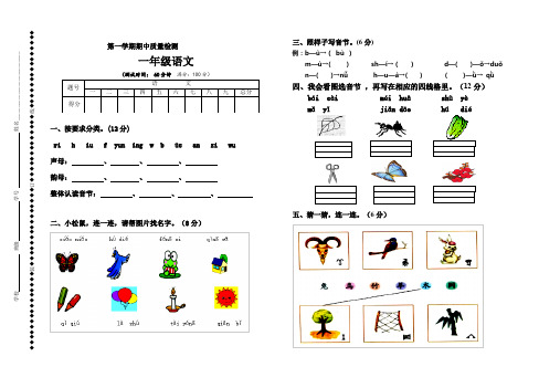 部编一年级语文上册期中测试卷