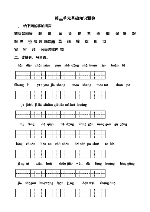 鲁教版二年级语文下册第三、四单元基础知识测试题