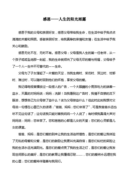 感恩人生的阳光雨露