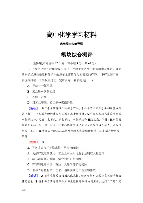 苏教版高中化学必修二模块综合测评 (2).docx