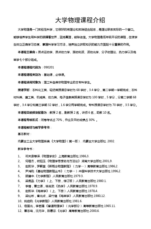 大学物理课程介绍