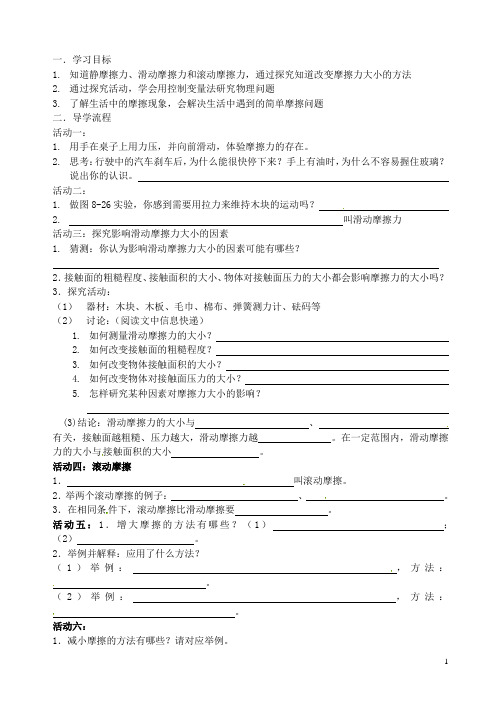 江苏省南京市江宁区汤山初级中学八年级物理下册 8.3 摩擦力学案(无答案) 苏科版