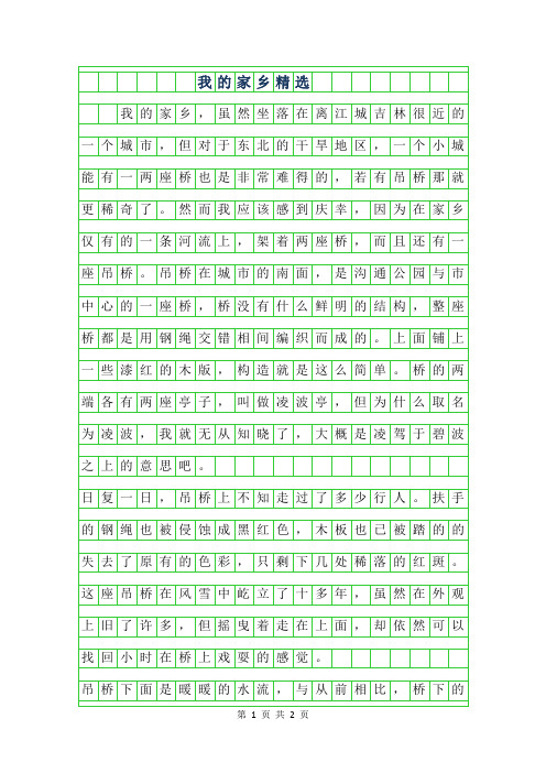2019年我的家乡作文400字精选