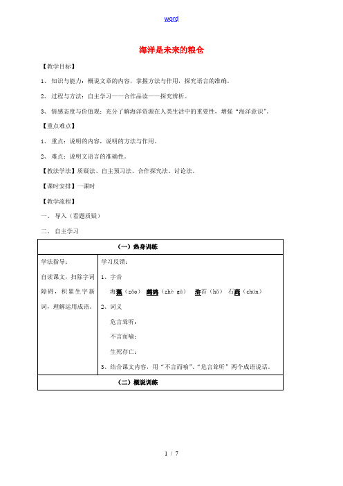 八年级语文上册 第19课《海洋是未来的粮仓》教案 语文版-语文版初中八年级上册语文教案