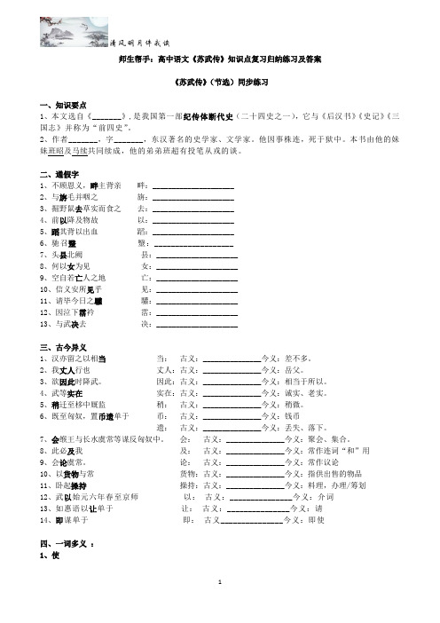 师生帮手：高中语文《苏武传》知识点复习归纳练习及答案