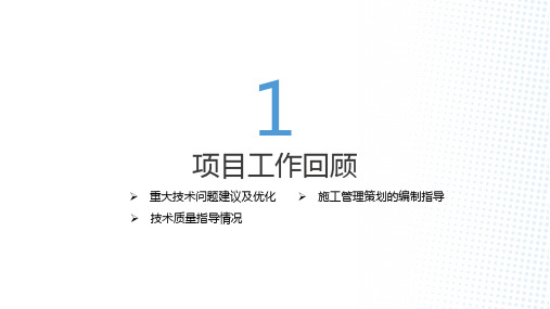 房建项目重点总结(含进度质量技术管理,各工序穿插施工详细图解含机电、外装修等)2021年