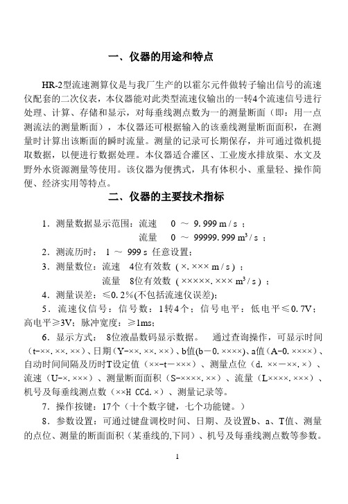 HR-2型流速测算仪说明书 GZ