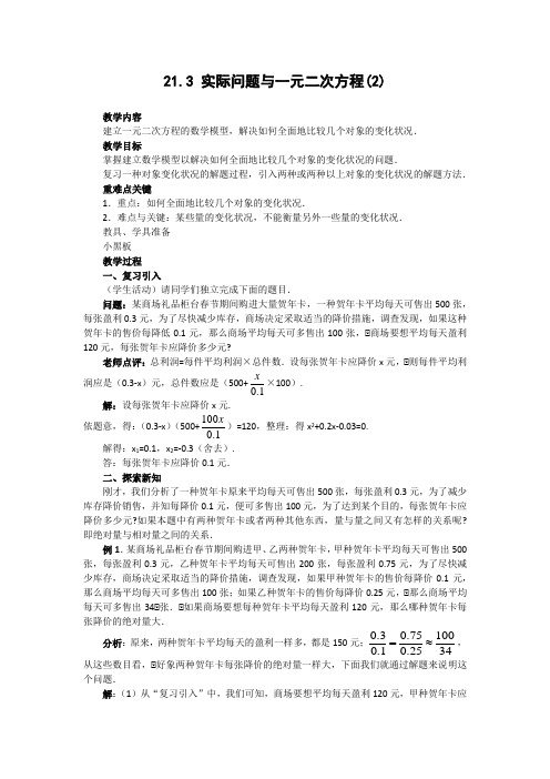 2022年初中数学精品《增长率问题》word版精品教案