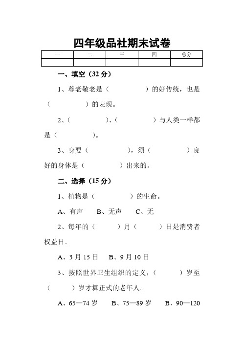 期末四年品社试卷