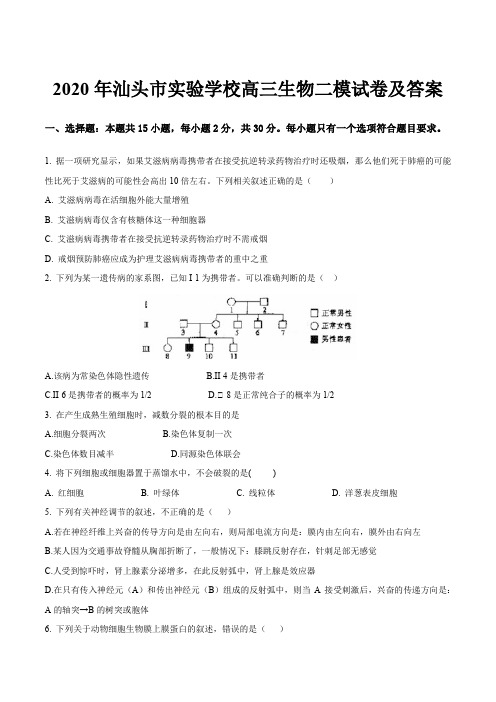 2020年汕头市实验学校高三生物二模试卷及答案