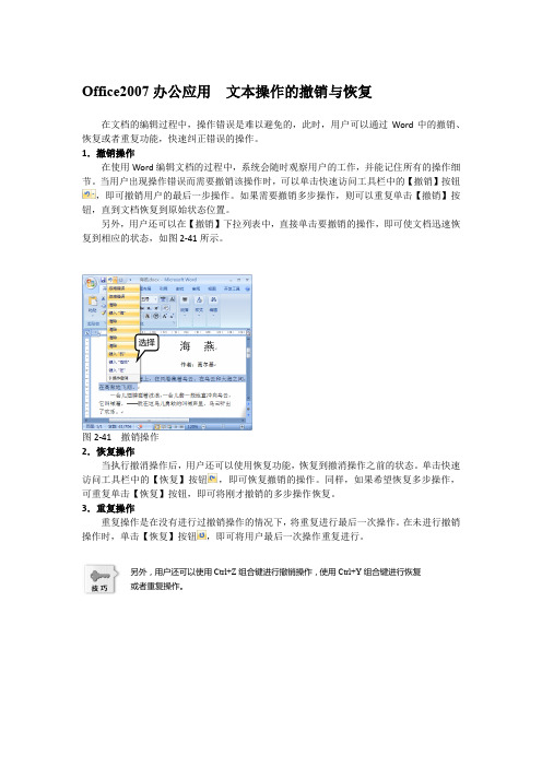 Office2007办公应用  文本操作的撤销与恢复