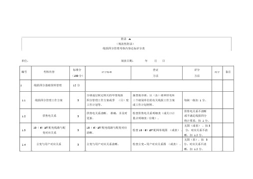 南网线损四分考核评分细则