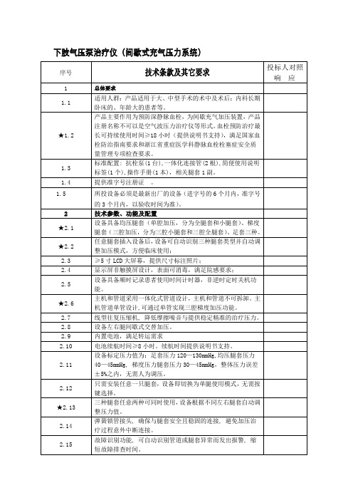 下肢气压泵治疗仪(间歇式充气压力系统)