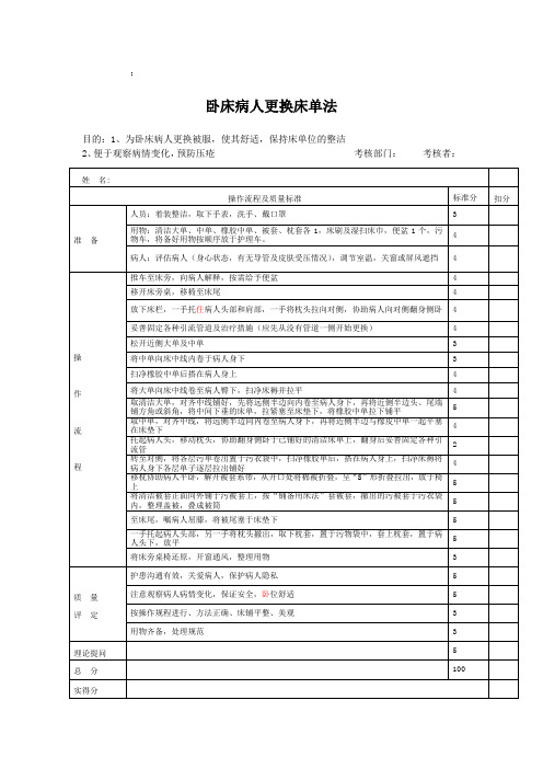 卧床病人更换床单法