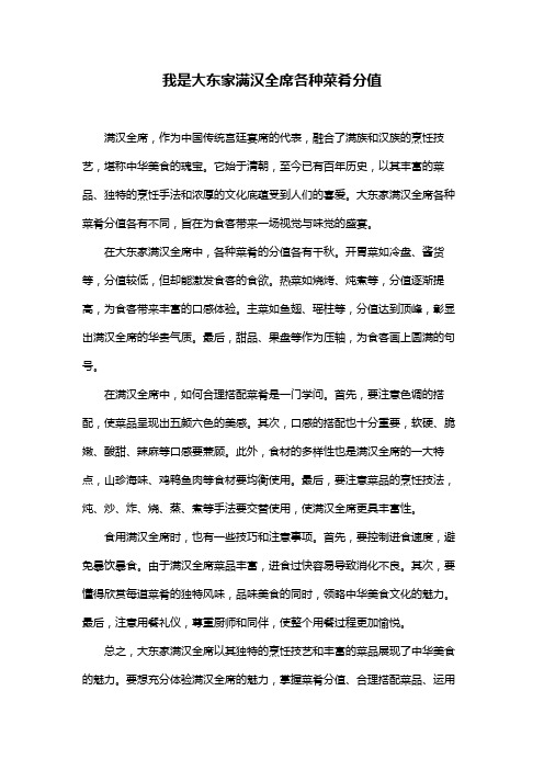 我是大东家满汉全席各种菜肴分值