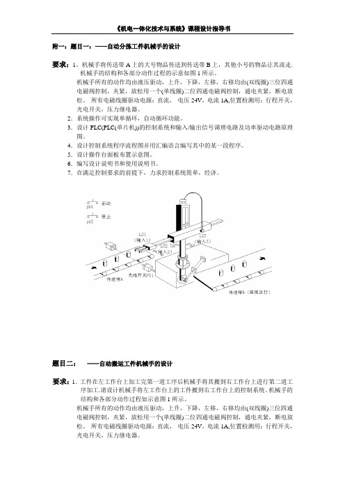 机电一体化系统课程设计指导书