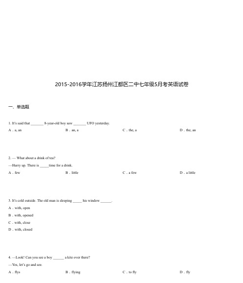 2015-2016学年江苏扬州江都区二中七年级5月考英语试卷