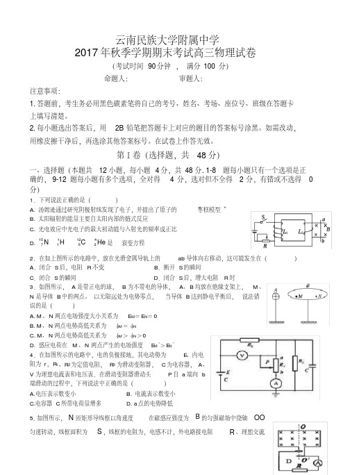 云南民族大学附中2018届高三物理上学期期末考试物理