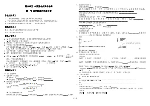 高三一轮复习电离平衡导学案