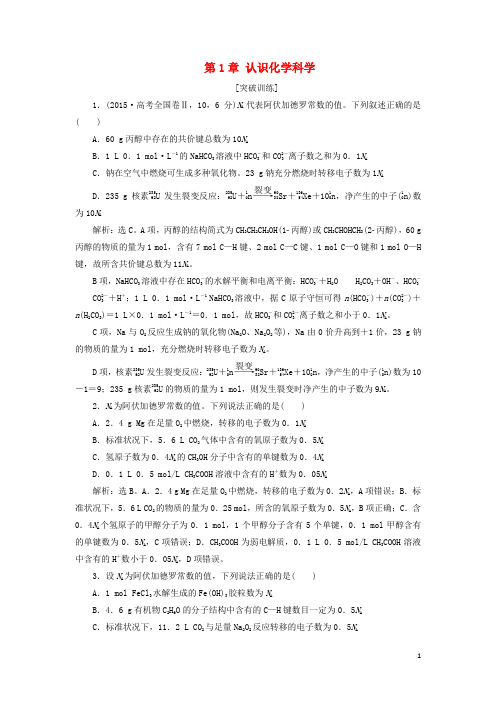 2019届高考化学一轮复习 第1章 认识化学科学突破全国卷专题讲座(一)突破训练 鲁科版