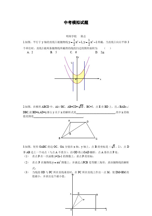 台州市路桥区九年级自编数学模拟试题(含答案)