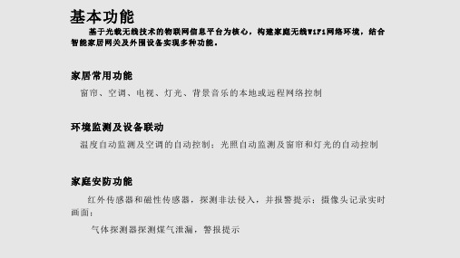 物联网综合实验室建设方案PPT课件