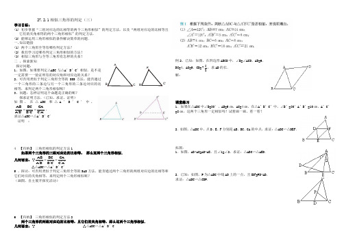 相似三角形的判定(三)