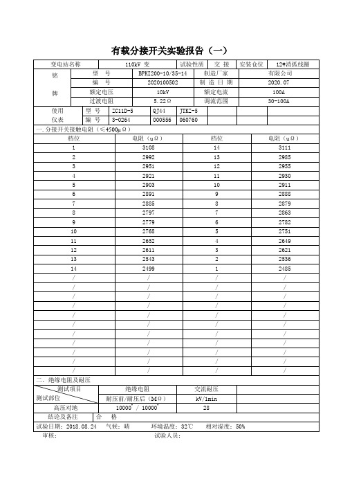 消弧线圈试验报告