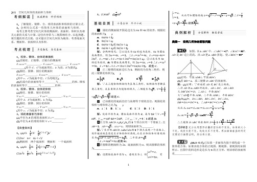 (导学案)§8.2 空间几何体的表面积与体积(教师版)